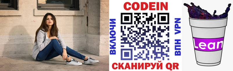 Кодеин напиток Lean (лин)  цены   Полесск 